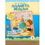 Pčelica Moja prva enciklopedija - Planeta zemlja Cene