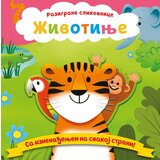  Razigrane slikovnice: životinje Cene