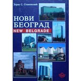 Stambola Zoran Stamenković
 - Novi Beograd monografija