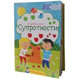 Enco Book Grupa autora - Učite lako - suprotnosti Cene