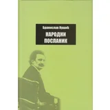 Branislav Nušić - Narodni poslanik