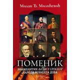 Talija izdavaštvo Milan Đ. MIlićević - Pomenik znamenitih ljudi u srpskog naroda novijega doba Cene