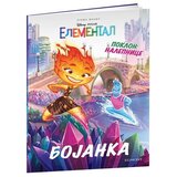 Egmont Disney: Elemental bojanka | ePonuda.com
