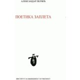 Institut za književnost i umetnost Aleksandar Pejčić - Poetika zapleta - tragedija, komedija, drama | ePonuda.com