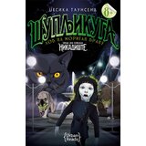 Urban Reads Džesika Taunsend - Nikadište 3 - Šupljikuga: Lov na Morigan Vranu | ePonuda.com