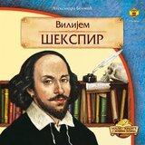 Pčelica Vilijem Šekspir Cene