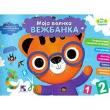 Kreativni Centar Ulysia - Moja velika vežbanka (3-4 godine) - Tigar Cene