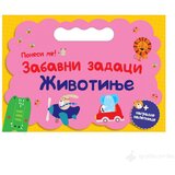 VULKAN Knjige za decu i bebe PONESI ME: Zabavni zadaci - Životinje cene