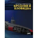 Grupa autora - Brodovi i plovidba