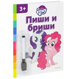 Egmont Grupa autora
 - Moj mali poni: piši-briši | ePonuda.com