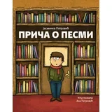 Jasminka Petrović - Priča o pesmi