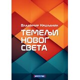 ITV centar plus Vladimir Kršljanin - Temelji novog sveta Cene
