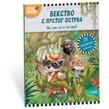  leni hanter - bekstvo s pustog ostrva Cene