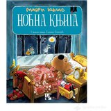 Kreativni Centar knjige Noćna knjiga ili Šta se sve događa noću | Eponuda.com