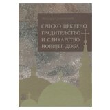 Zavod za udžbenike Miodrag Jovanović - Srpsko crkveno graditeljstvo i slikarstvo novijeg doba | Eponuda.com