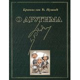  Branislav Nušić - Branislav Nušić o drugima Cene