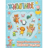 Data Status Životinje : metalik balon-nalepnice : zabavni zadaci Cene