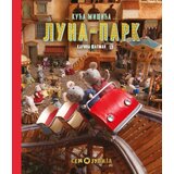  Kuća mišića: Luna-park | Eponuda.com