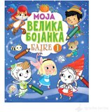 VULKAN Knjige za decu Moja velika bojanka - BAJKE 1