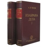 IK Zorana Stojanovića Anton Pavlovič Čehov
 - Izabrana dela - Čehov - I-II | ePonuda.com