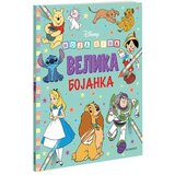  Disney moja prva velika bojanka ( EGM4692 ) Cene