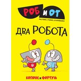 Laguna Rob i Ot: Dva robota Cene