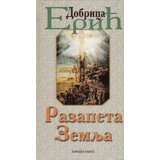 Leo Commerce Dobrica Erić - Razapeta zemlja Cene