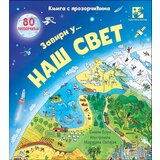  Zaviri u...naš svet: knjiga s prozorčićima | Eponuda.com