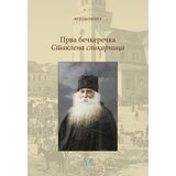 Zavod za kulturu Vojvodine Ferenc Nemet - Prva bečkerečka Staklena slikarnica Cene
