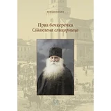 Ferenc Nemet - Prva bečkerečka Staklena slikarnica