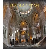 Studio Bečkerek Dragomir Acović
 - Pogled u hram Cene