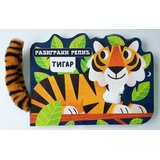 Vulkan Izdavaštvo Razigrani repić: Tigar | Eponuda.com