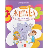 Klett Olivera Todorović - Školica žirafa – drugi korak, radna sveska za matematiku, razvoj govora i svet oko nas za decu uzrasta od 3 do 7 godina Cene