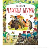  Čarobna šuma - Toni Vulf | ePonuda.com