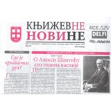 Udruženje književnika Srbije Grupa autora - Književne novine br.1343 | ePonuda.com