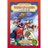 Pčelica Slobodan Stanišić - Marko Kraljević i njegova braća Cene