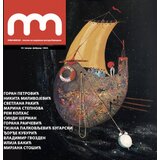 Kulturni centar Vojvodine „Miloš Crnjanski“ Grupa autora - Časopis Nova misao br. 54 Cene