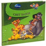 SUN PROMO KNJIGE Disney svet bajki ( EGM0050 ) | ePonuda.com