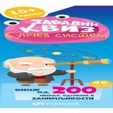 Vulkan Knjiga Zabavni kviz: Sunčev sistem | ePonuda.com