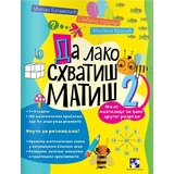 Kreativni Centar Grupa autora - Da lako shvatiš matiš 2 Cene'.'