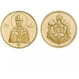 Dukati-Zlatnici Z22-5.0 ZLATNIK Sveti Nikola Cene