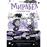  Mirabel i ponoćna gozba | Eponuda.com