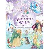 Laguna Stefanija Leonardi Hartli - Najlepše Andersenove bajke Cene