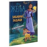 Disney: Želja - Zabavni zadaci s nalepnicama