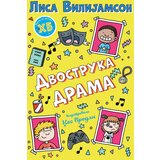  Priče iz škole Henri Big – Dvostruka drama | ePonuda.com