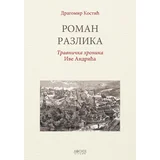 Dragomir Kostić - Roman razlika - Travnička hronika Ive Andrića