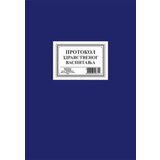  Protokol zdravstvenog vaspitanja 2-05-sr (100 listova) a4 ( 20463 ) | ePonuda.com