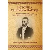 Pantelija Slavkov Srećković
 - Istorija srpskoga naroda