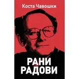 Kosta Čavoški - Rani radovi