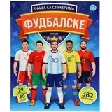 Sticky, knjiga sa stikerima, Fudbalske zvezde